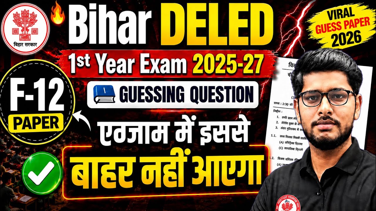 Bihar DELED F-12 Paper Guessing Question | Deled 1st Year Exam 2025-27 | Exam Mein Isi Se Aayega