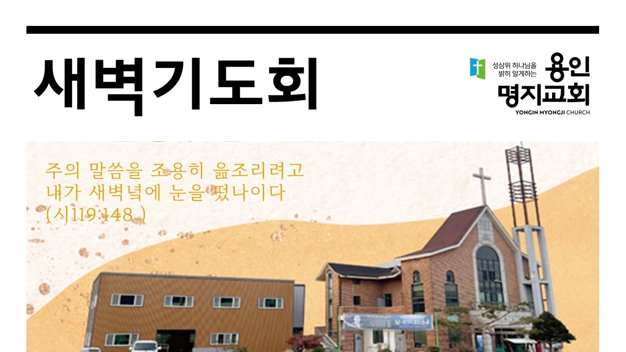 20260212 | 새벽기도회 | 승리를 위해 배우게 하시는 것 | 민 20장