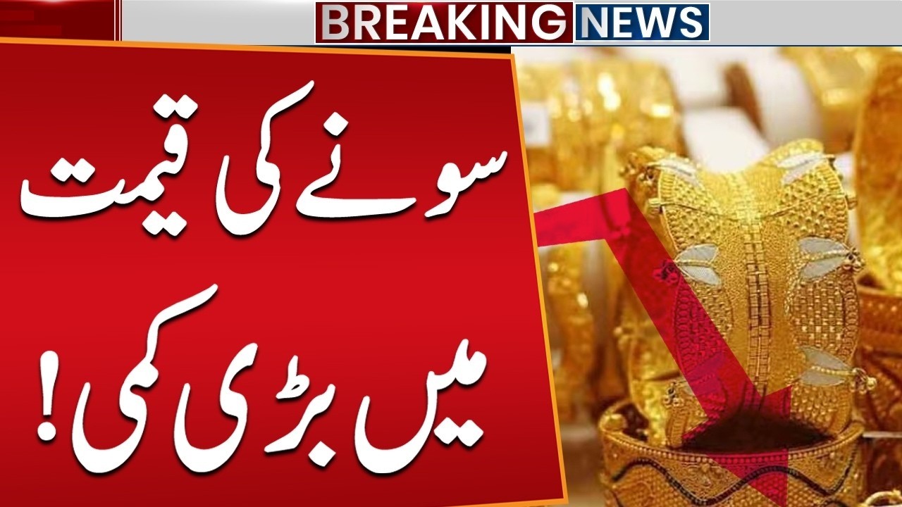 Gold and Silver Prices Drop | Gold price in Pakistan | Latest Gold Rates | Public News