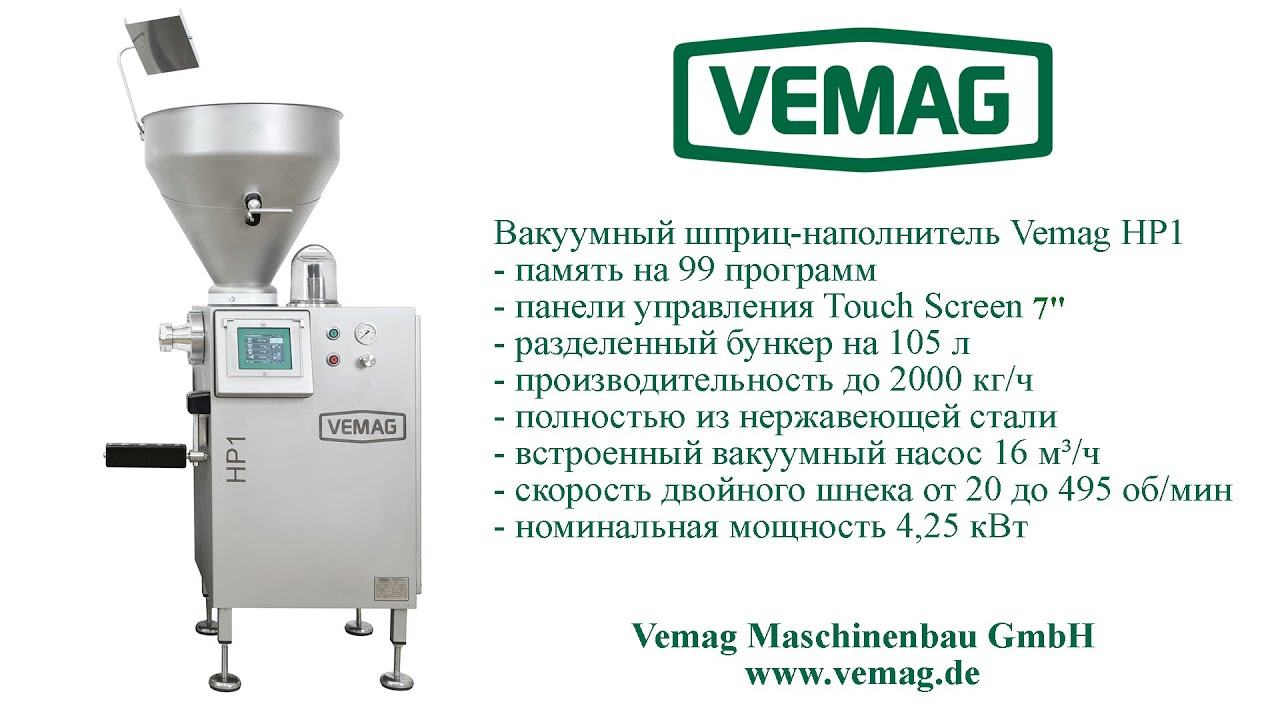 Пищевое оборудование - Вакуумный шприц наполнитель VEMAG HP1 Германия