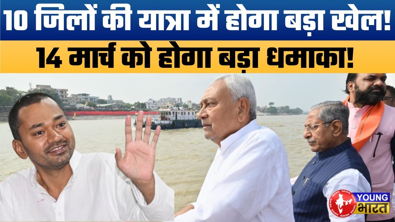 Nishant Kumar Joins JDU: Full Schedule of CM Nitish Kumar's 10-District Samridhi Yatra