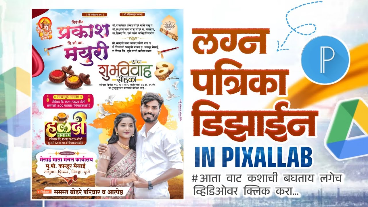 Lagna Patrika Plp File 2026 | Lagna Patrika Plp | wedding invitation card plp file | #wedding #plp