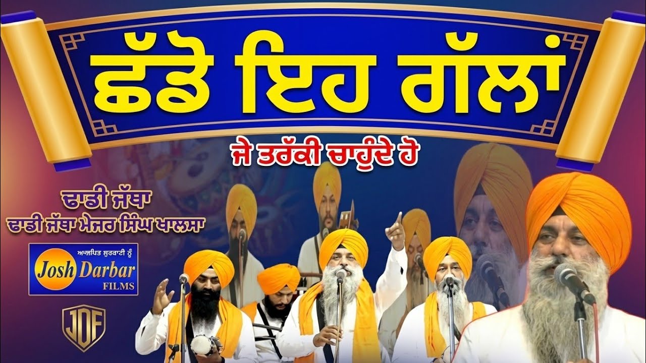 Dhadhi Jatha Major Singh Khalsa PARSANG (Chado A Ghalan) gurbaniktahakitansgpclivetodaydhadhiwaran