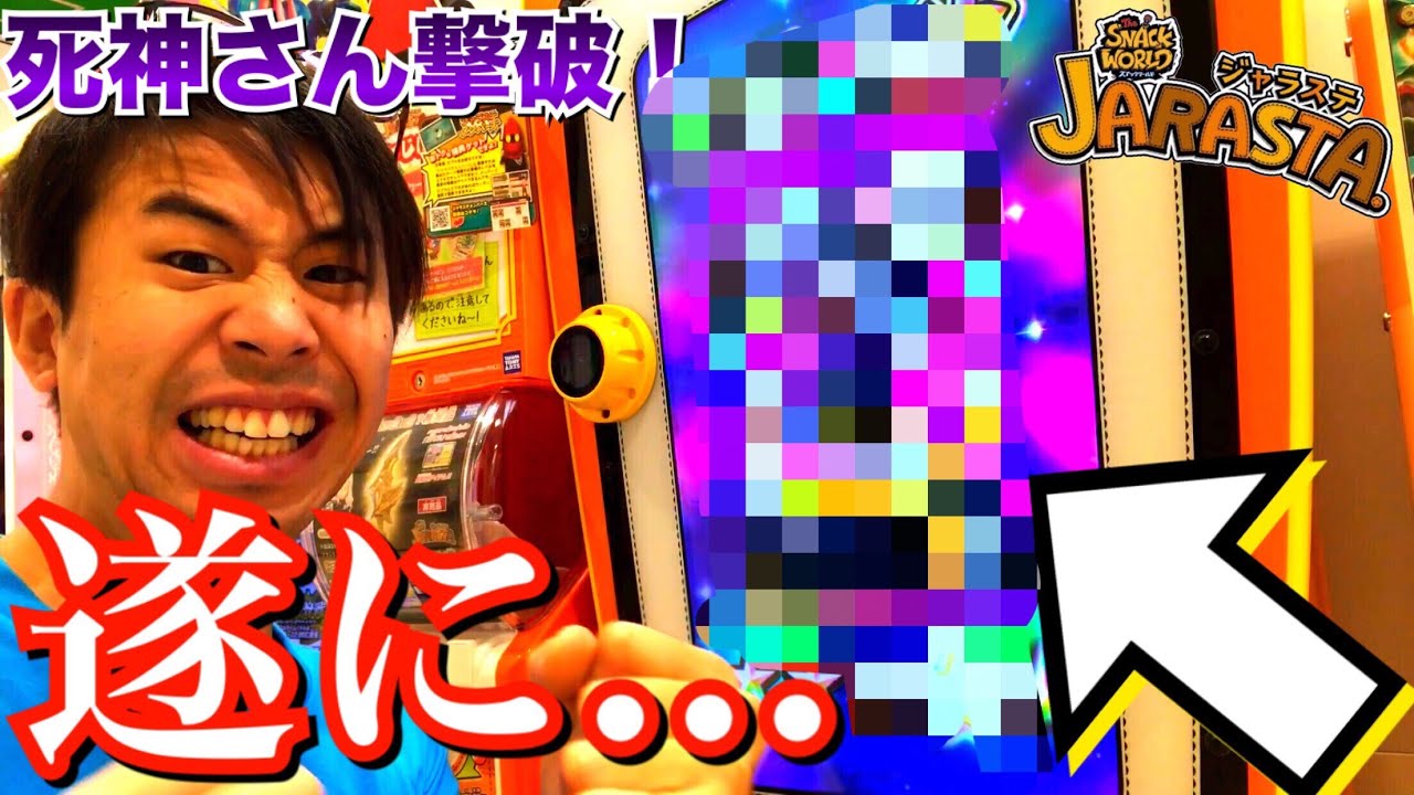 【念願の……】スナックワールド ジャラステ 死神さん レジェンドレア 倒し方 カードを買う ゲーム実況 the snack world jarasta. game