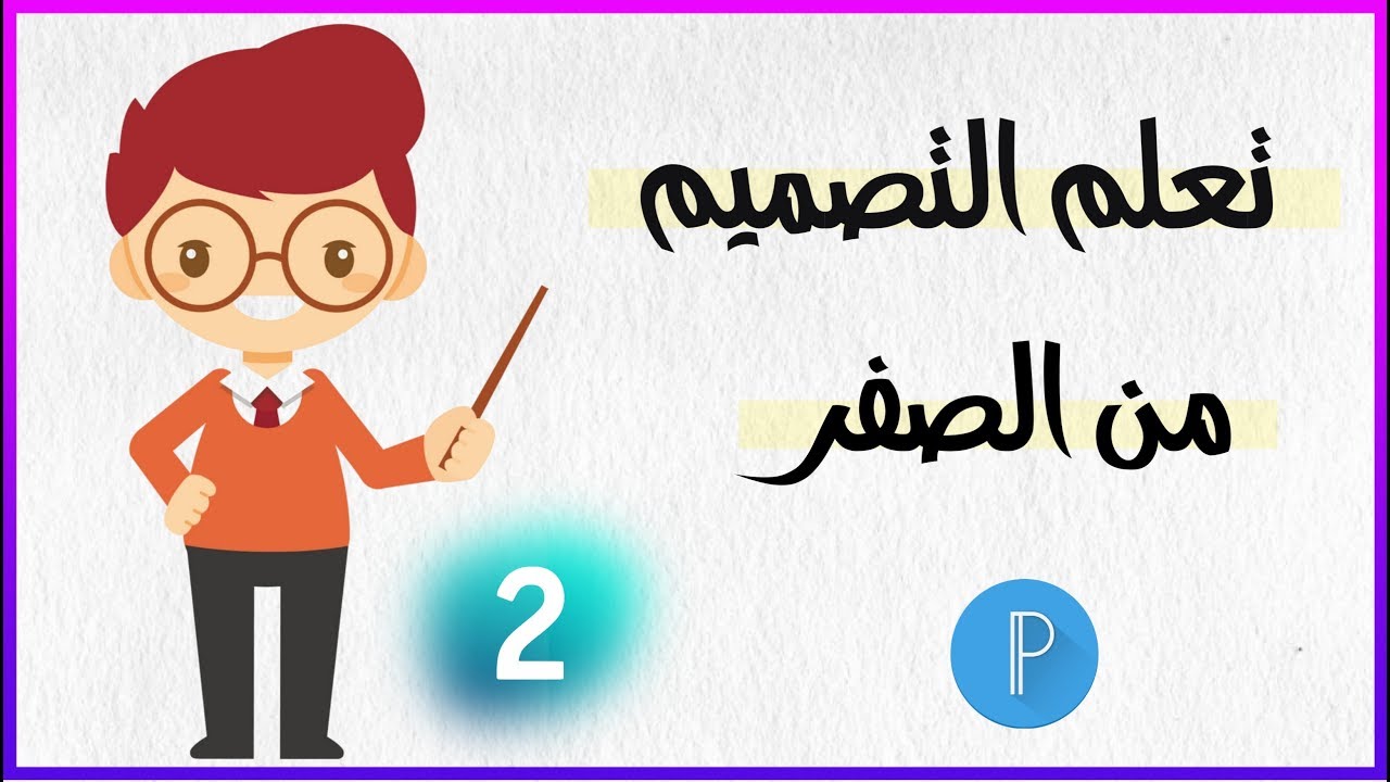 ضبط المخطوطة و شرح برنامج بكسلاب بالتفصيل