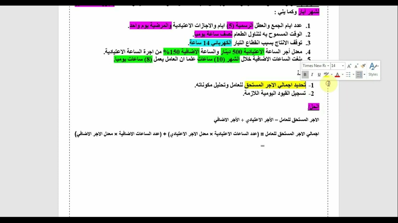 م (5) مثال (3) الرقابة والمحاسبة عن تكلفة (العمل) الأجور - محاسبة تكاليف المرحلة الثالثة