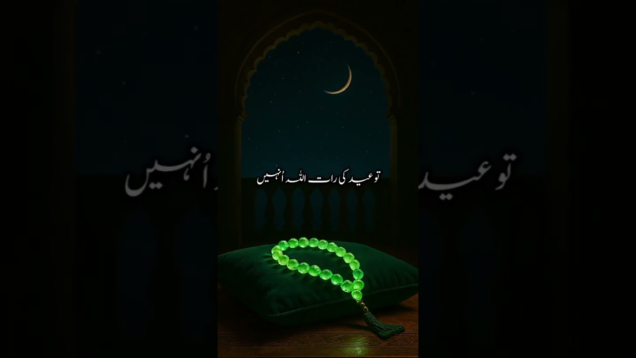 Eid ki  Chand Raat: Inaam Ki Raat!✨#shorts