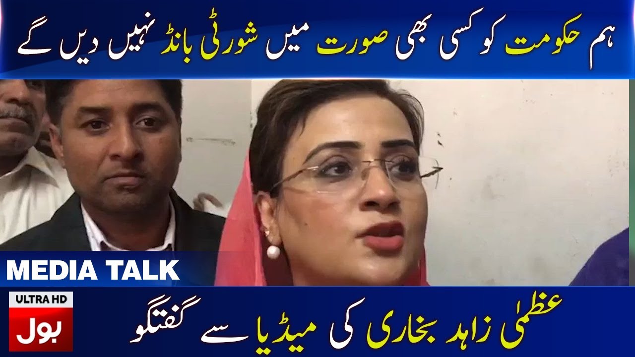 Uzma Zahid Bukhari Latest Interview With BOL News