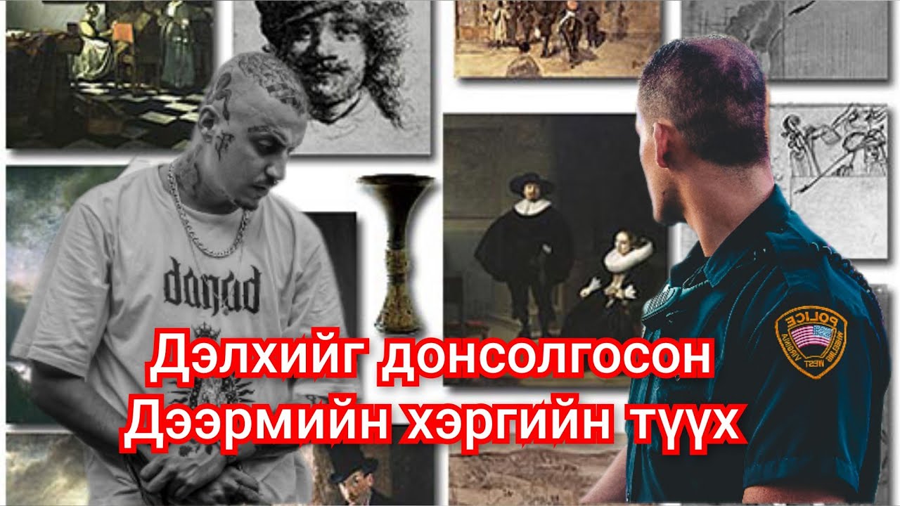 Америкийг донсолгосон Уран зургийн хулгайн түүх. Гоё түүхүүд Goe tuuhuud mongol heleer kino duu