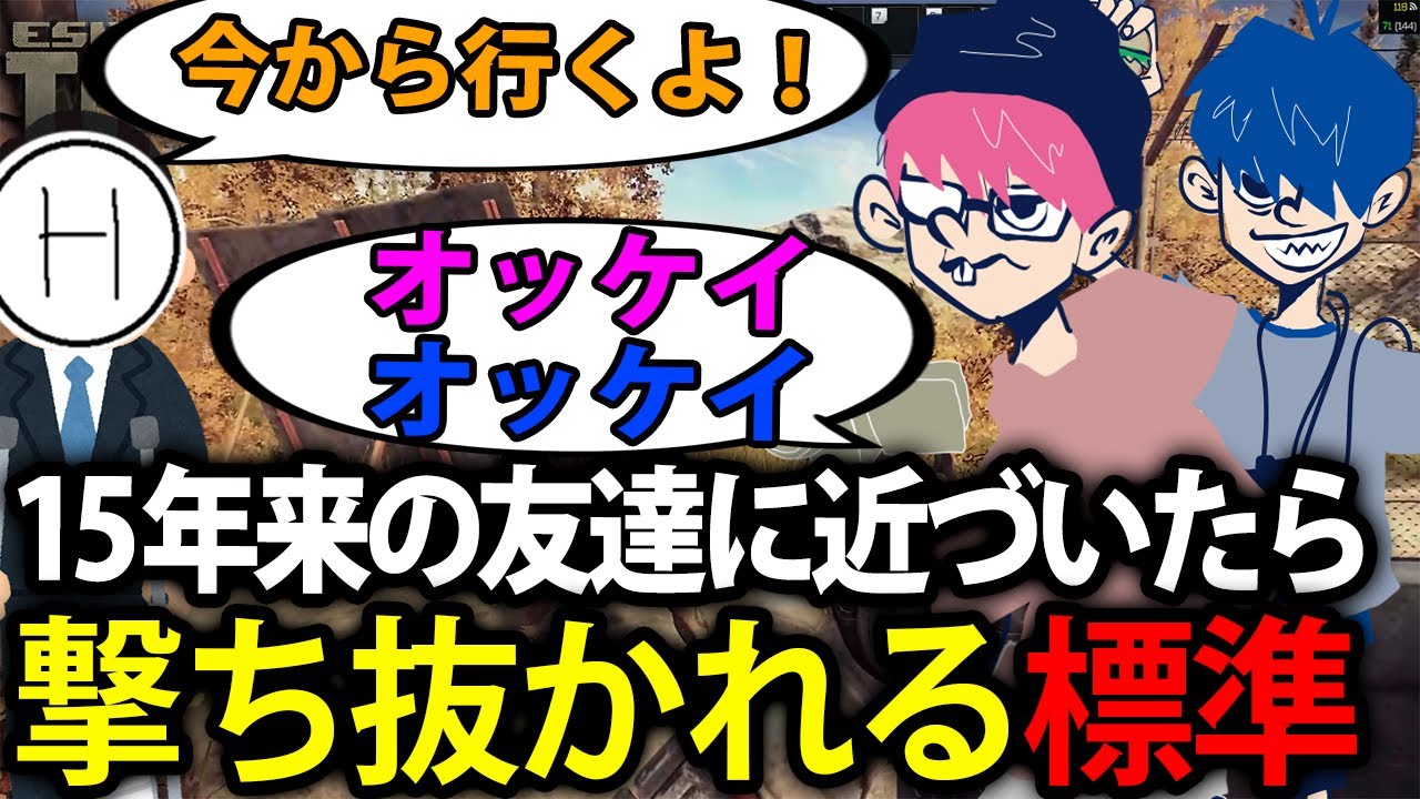 【標準＆ドンピシャ＆ぺちゃんこ】15年来の友達二人に撃たれた標準、脱出直前にペーさんの足を撃つ【Escape from Tarkov】