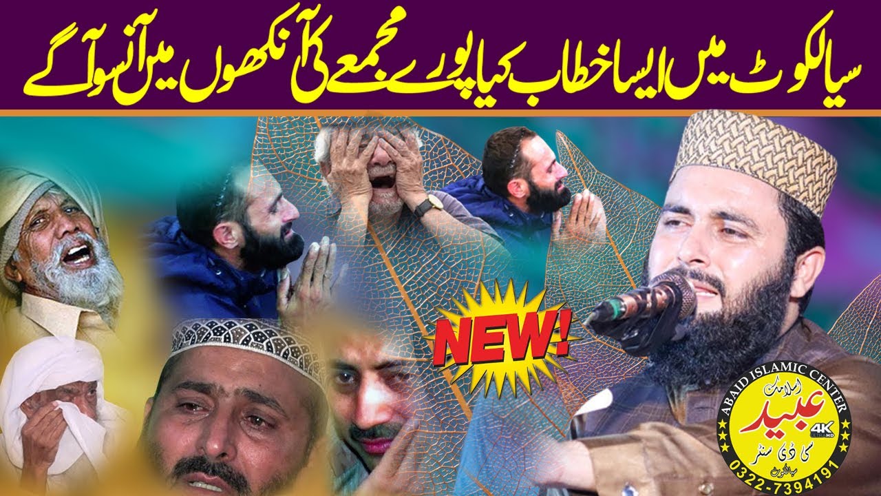 Molana Hafiz Inam ul Haq Farooqi | Topic Maa Baap Ki Shan | Abaid Islamic CD Center 0322.7394191