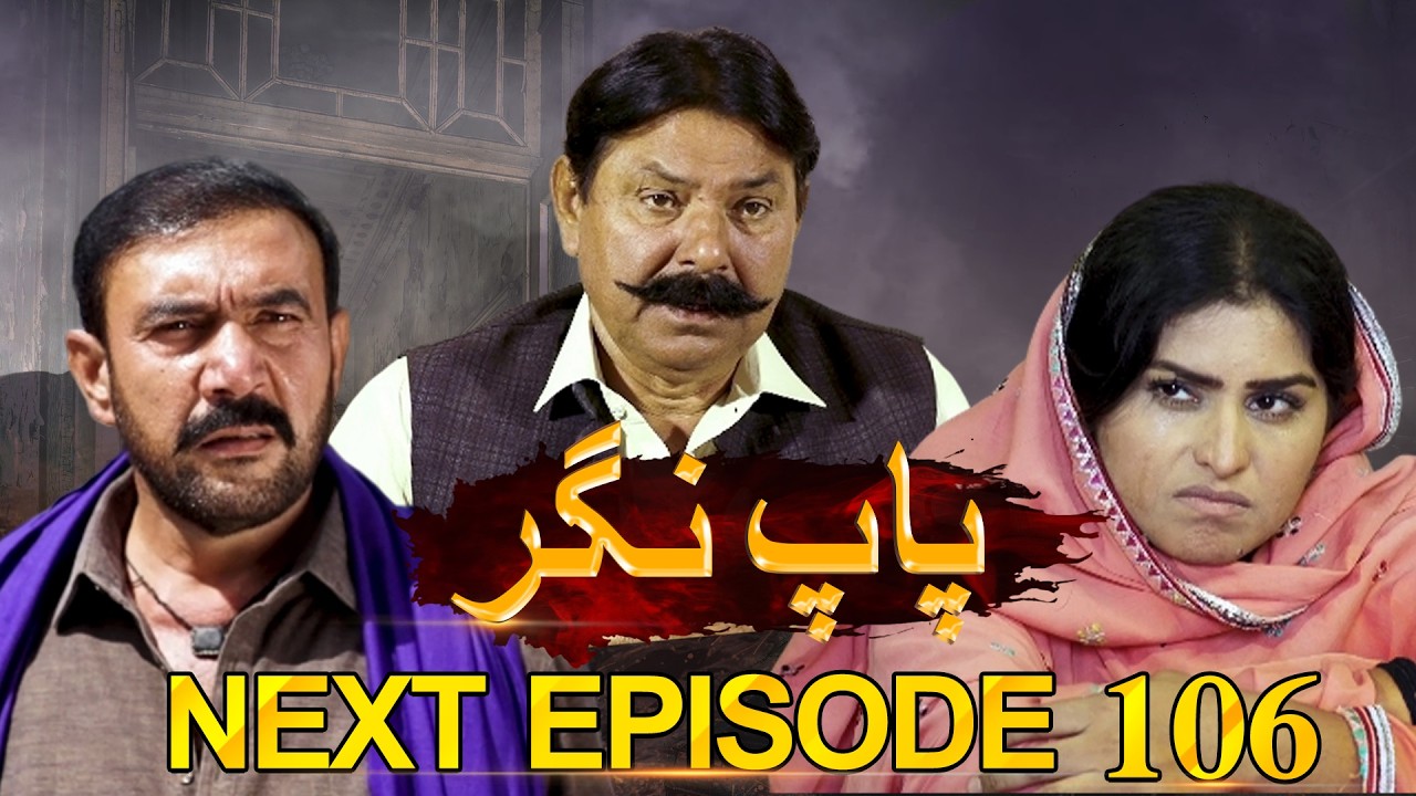 Paap Nagar | Next Episode 106 | Only On KTN ENTERTAINMENT