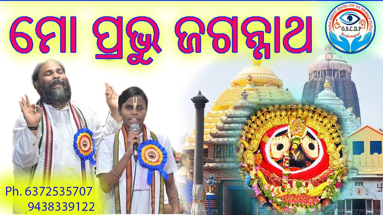 MO PRABHU JAGANNATH