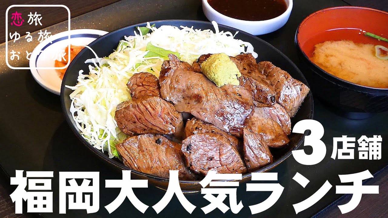 【福岡グルメ】福岡ランチ3選｜おすすめのお店をご紹介！福岡県粕屋郡の人気グルメ食べ歩き【3店舗】古民家パン屋YORIMICHI｜とり焼肉カルビ家｜中華そば タンポポ 〜第二章〜｜福岡観光スポット