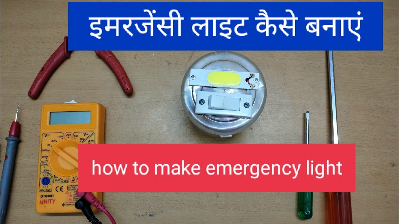 इमरजेंसी लाइट कैसे बनाएं .                               how to make emergency light RKIRAN REPAIR