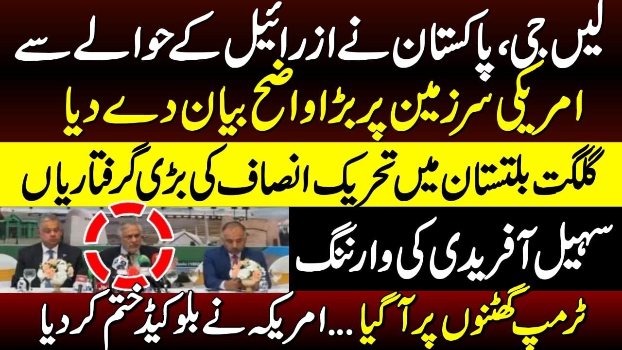 Pakistan Big Statement In Washington 
