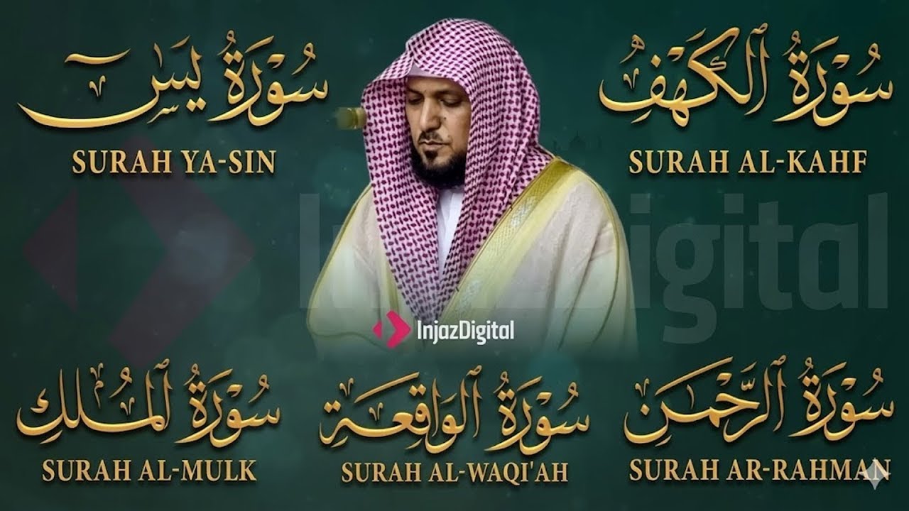 تلاوة مؤثرة لسورة الكهف، يس، الرحمن، الواقعة، والملك الشيخ ماهر المعيقلي لتيسير الامور وراحة البال