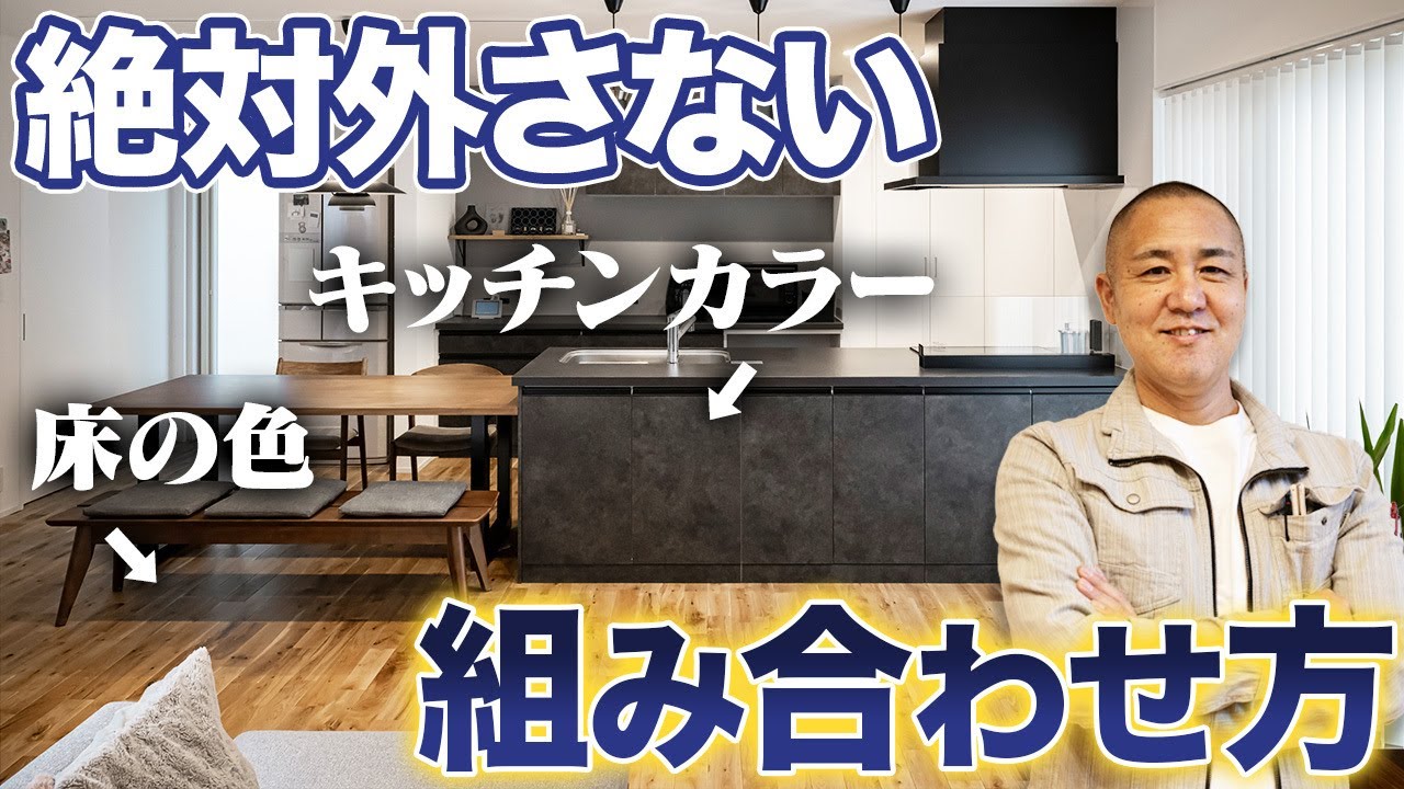 【キッチンデザイン10選】あなたの好みがきっと見つかる！センスが良すぎるキッチンの実例を工務店社長が徹底解説します！【注文住宅/タカラスタンダード/クリナップ/トーヨーキッチン/ウッドワン】