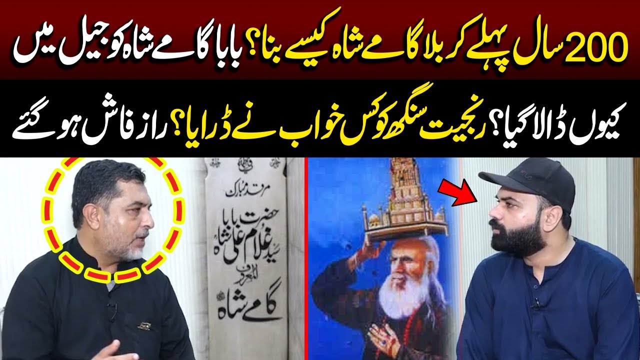 The Secret History of Gamay Shah Shrine | Karbala in Pakistan | Taftishi | Lahore Rang