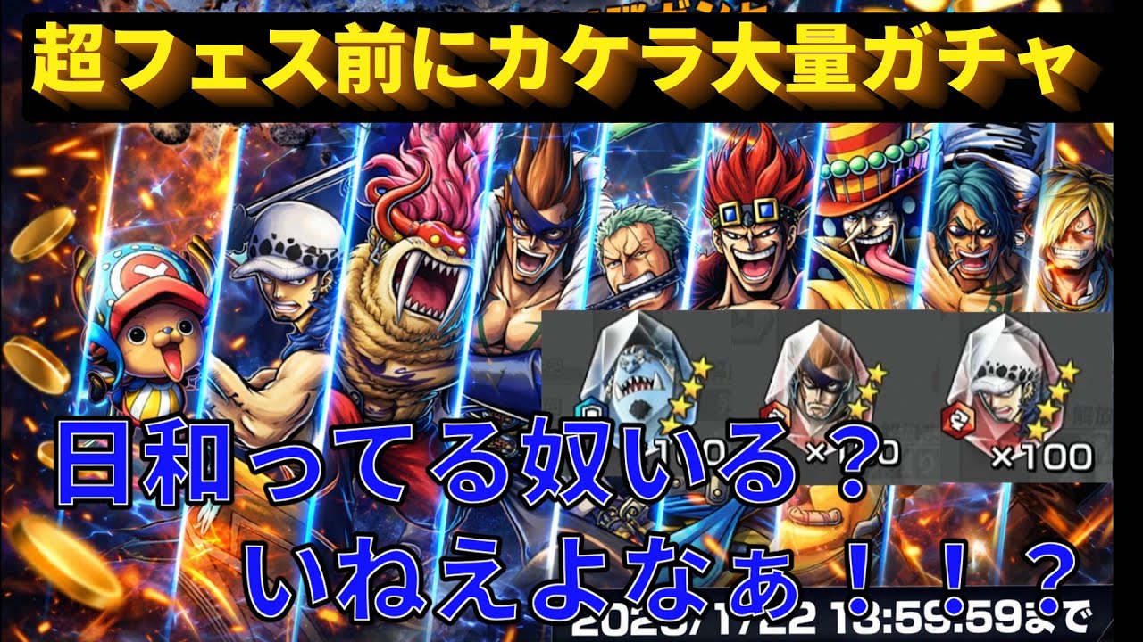 【育成最適ガチャ】超フェス前にチケットガチャ出す運営はやってる。でも課金してしまう自分も終わってる。　バウンティラッシュBountyRush