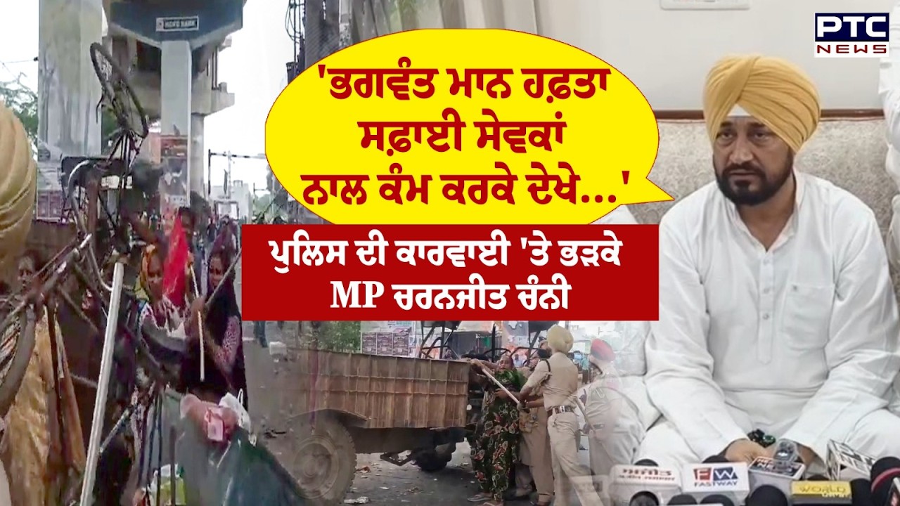 Barnala 'ਚ ਸਫ਼ਾਈ ਸੇਵਕਾਂ ਨਾਲ ਕੁੱ/ਟਮਾਰ ਮਗਰੋਂ ਭੜਕੇ Charanjit Channi | CM Bhagwant Mann | Punjabi News