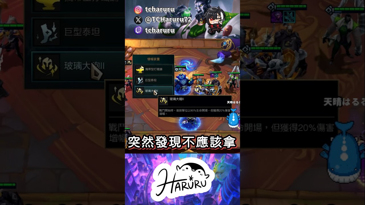 【天晴Haruru】破譯666，6寶寶柯布柯，吃雞只要一滴！【聯盟戰棋 TFT | S14 精華】#破譯師 #賽博霸主 #堡壘戰士