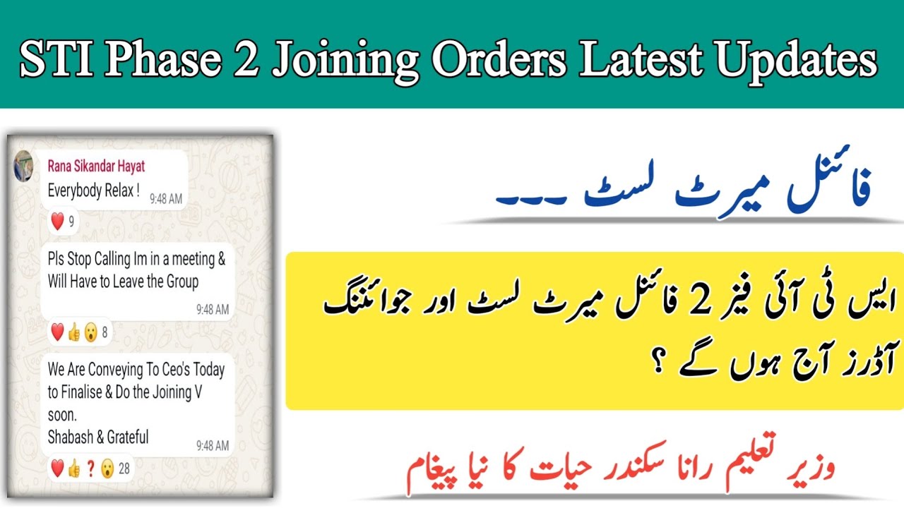 STI Jobs Phase 2 Joining Orders Latest updates |STI Jobs Phase 2 Final Merit List Latest Updates
