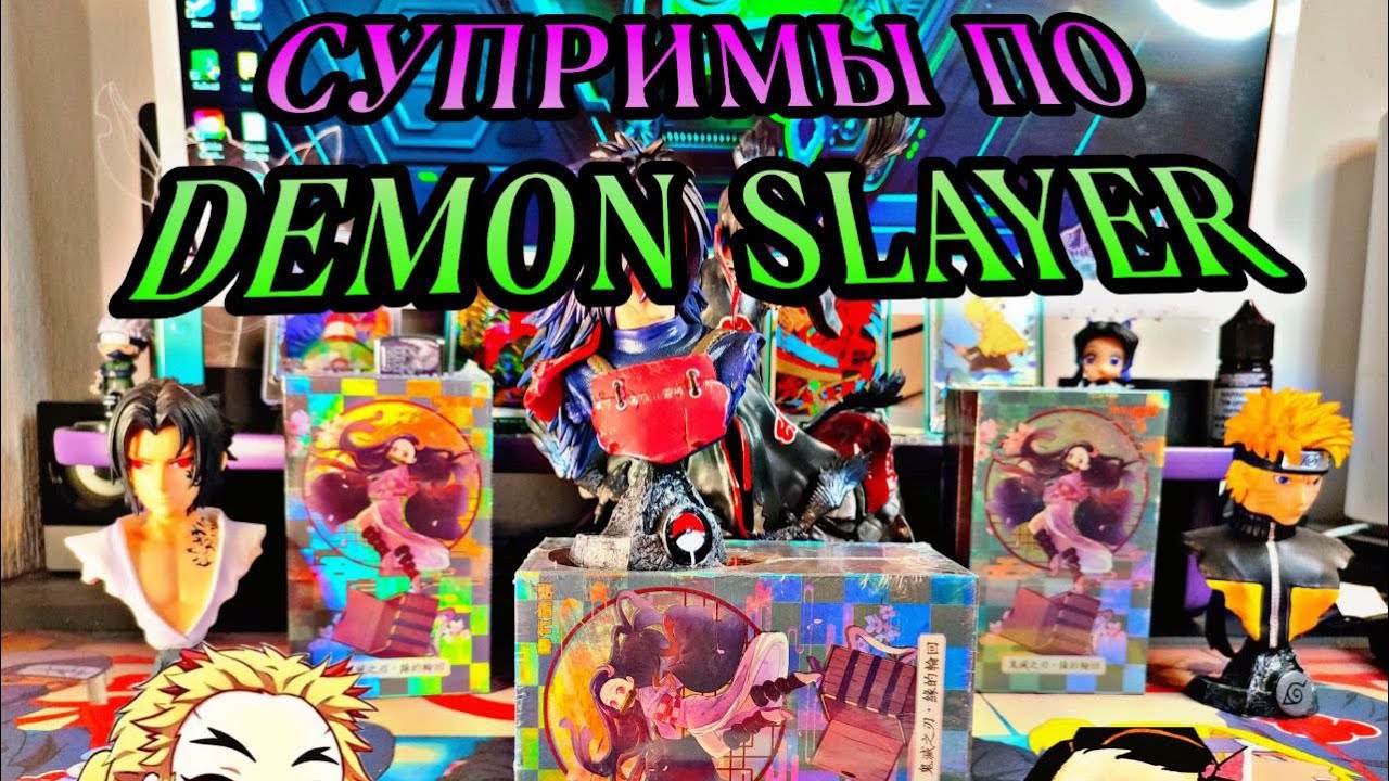СУПРИМЫ ×3 по DEMON SLAYER/лучшие карты