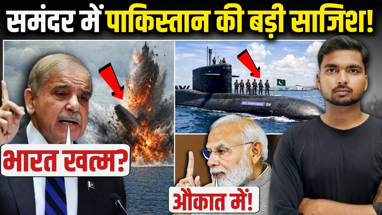 1971 के बाद पहली बार! | बंगाल की खाड़ी में पनडुब्बी उतारेगा पाक! | India Pakistan Conflict! 
