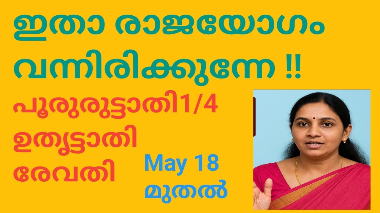 രാജയോഗം വരുന്നേ!! നിങ്ങൾ മീനരാശിക്കാരനോ? അറിഞ്ഞിരിക്കേണ്ടത് ഇവയാണ്!