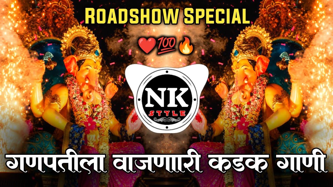 Ganpati DJ Song | Ganpati Songs DJ Remix | Ganpati DJ Song Nonstop | Ganapati Marathi DJ Song 2026