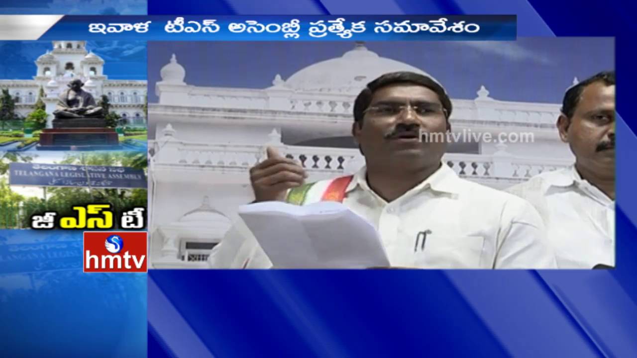 Telangana Legislature Set To Approve GST Bill Today | Congress Leaders | Telangana Assembly | HMTV
