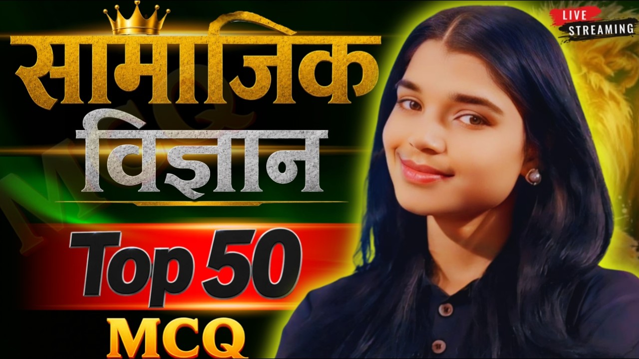 Class 10th Social Science 50 MCQ 🔥 | MP Board 2027 | 100% Important Questions 50 Most Important MCQ