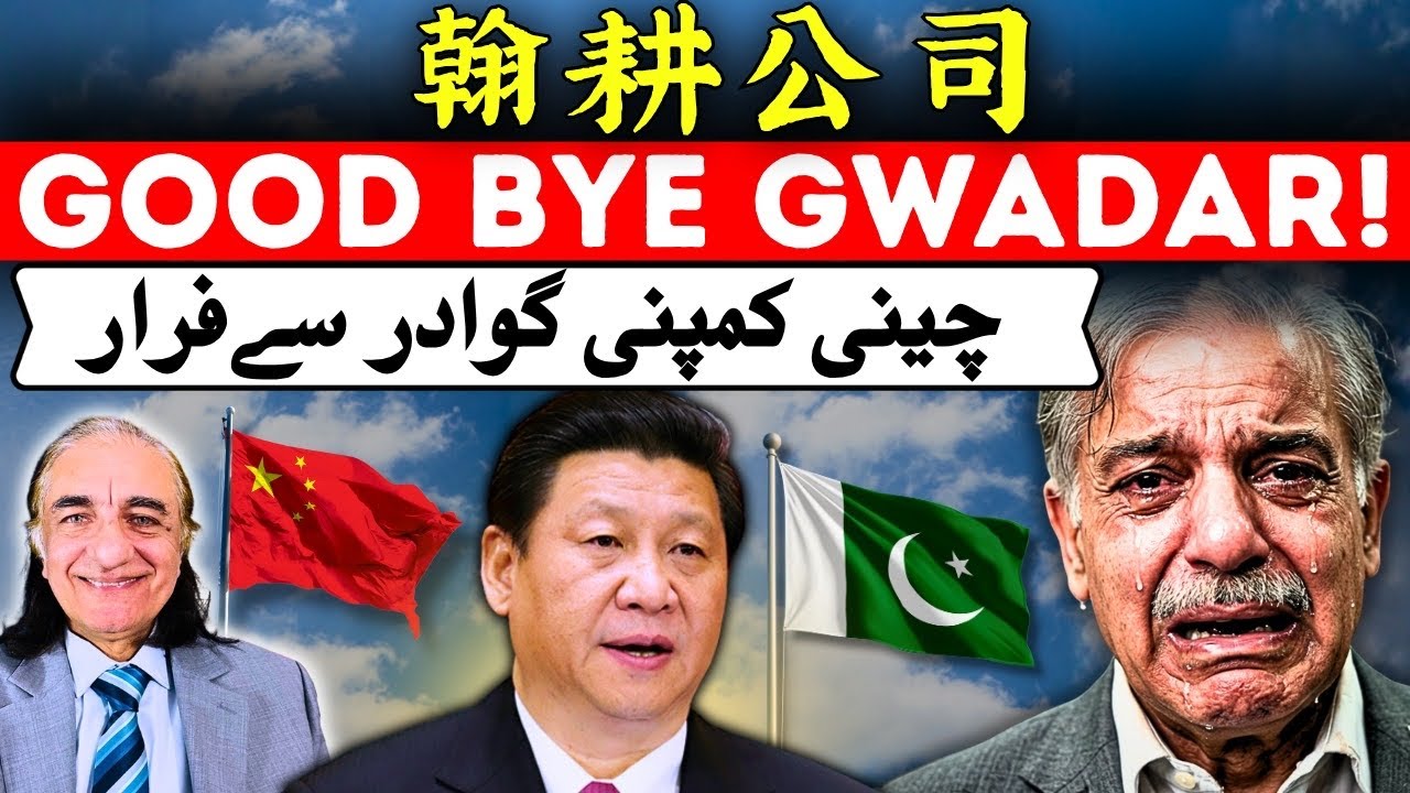 What Happens If China Leaves CPEC? | Balochistan&rsquo;s Future at Risk? | Gwadar Port | Dr Mirza Analysis
