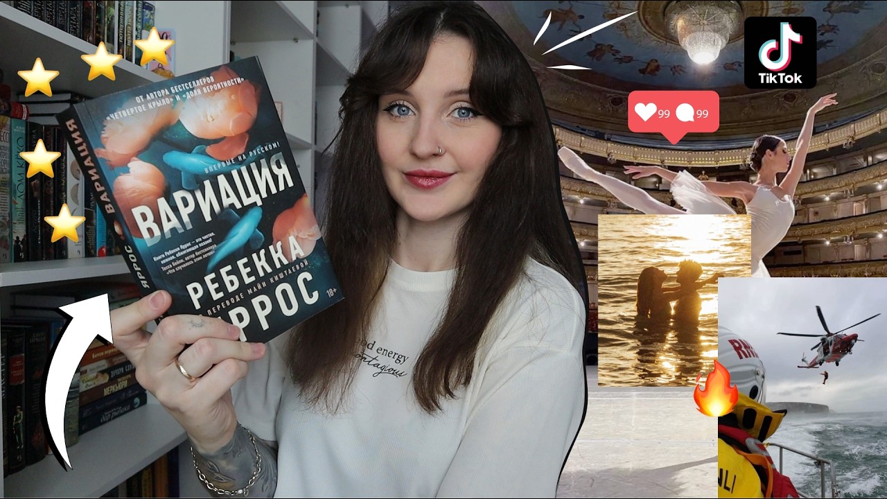 читаю САМЫЙ ПОПУЛЯРНЫЙ РОМАН ТИК ТОКА 📚😱 СТОИТ ЛИ ХАЙПА? 🔥