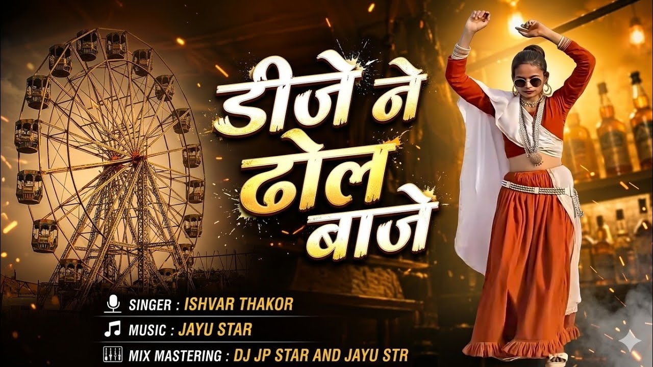 Chhaktala Re Gaam Ma DJ Ne Dhol Vage | Ishvar Thakor | DJ JPSTAR | Instagram Trending Timli Audio