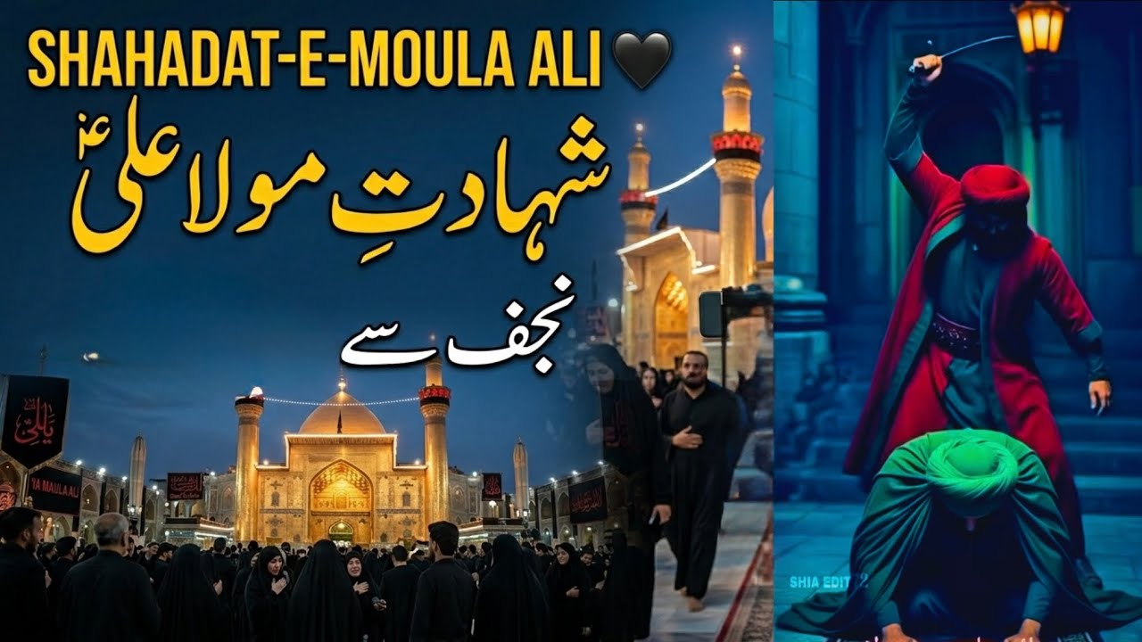 🥲Moula Ali ki shadat 🙌🏻 kese howi full history 🫀