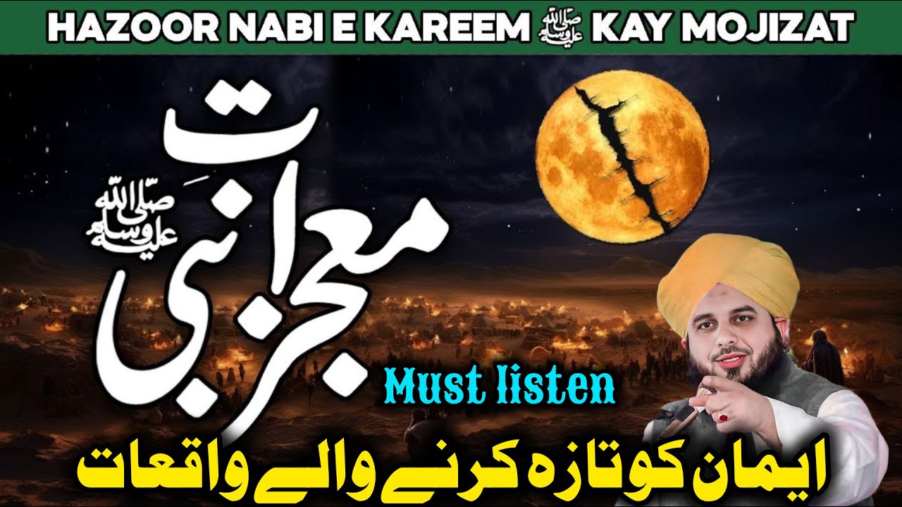 Rasool Allah Ke mojizat I Islamic History | Peer Ajmal Raza bayan2025 | معجزات نبویﷺ