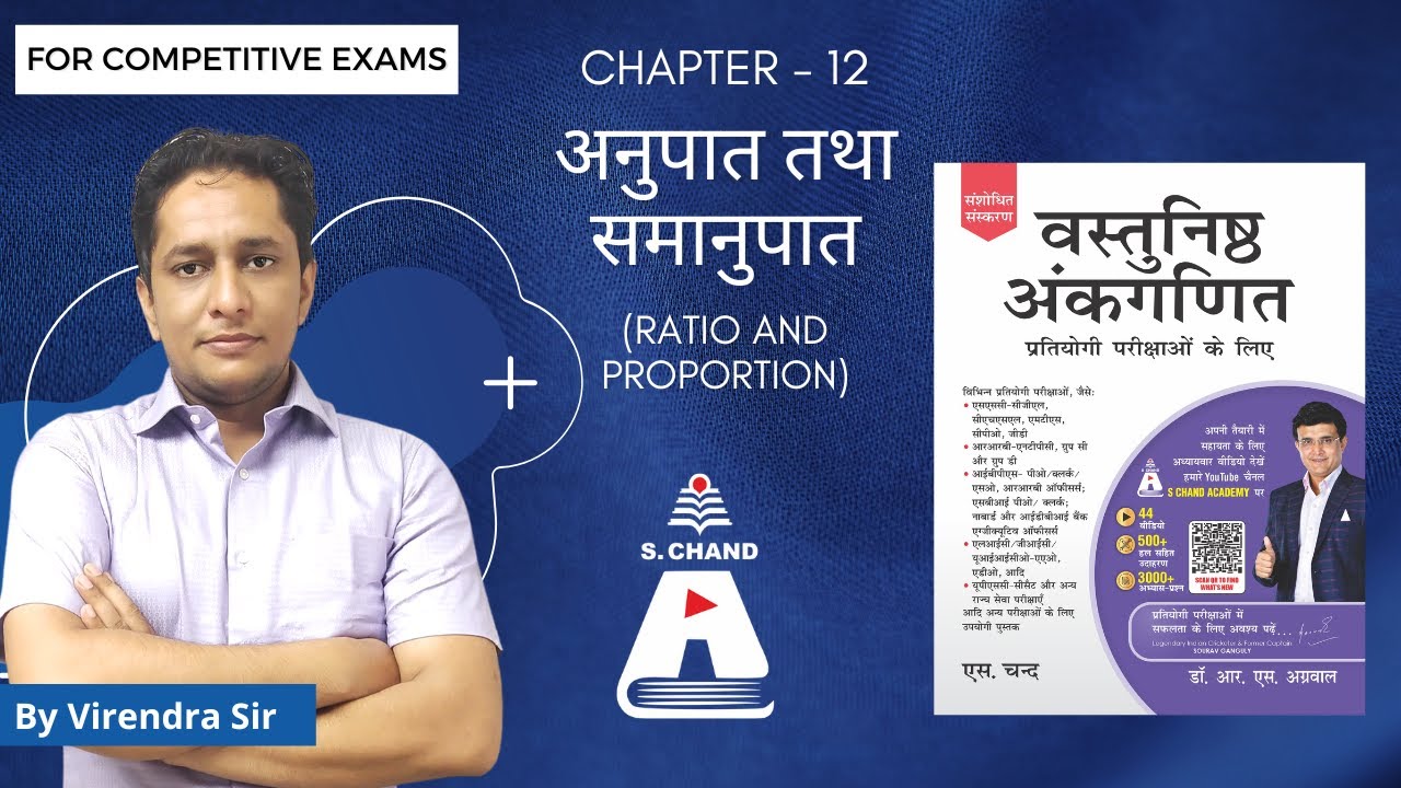 Ratio and Proportion | Vastunisth Ankganit | S Chand Academy