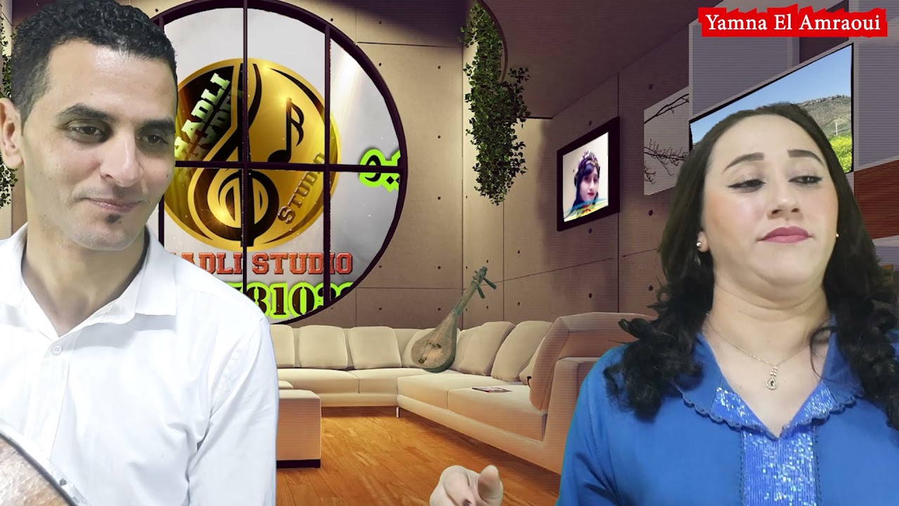 جديد الفنانه يامنه العمراوي والمجموعه (الموظف) 2022
