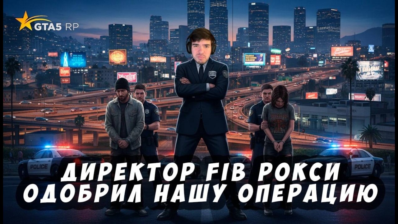 СТАЛИ ФИБАМИ, ЧТОБЫ УСТРОИТЬ БЕСПРЕДЕЛ НА ГТА 5 РП | РОКСИ В ШОКЕ | GTA 5 RP