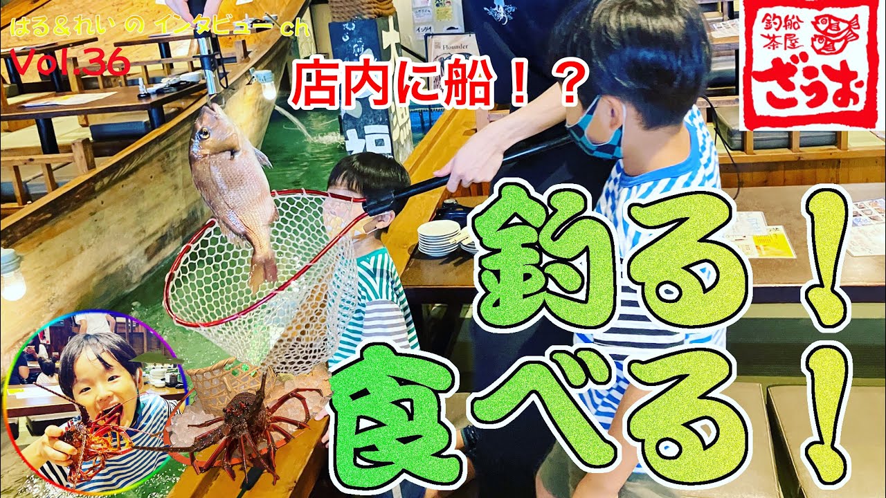 船から釣りができるだけじゃなく釣った魚が最高にうまい居酒屋が最高だった！ざうお星崎本店