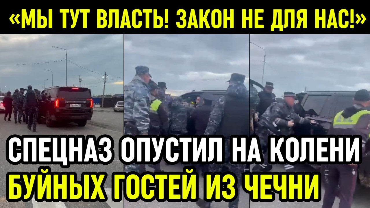 Спецназ Уложил Лицом В Грязь Кортеж Чеченского ГЕНЕРАЛА!