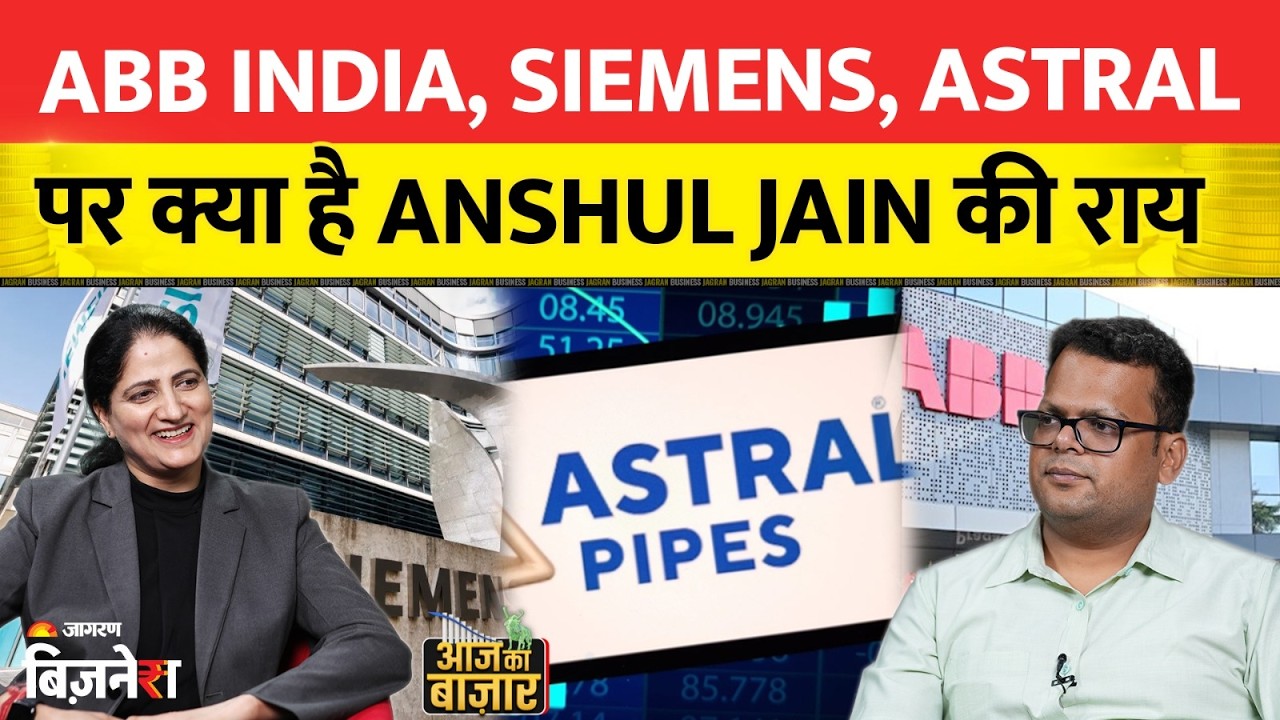 ABB India, Siemens, Astral पर क्या है Anshul Jain की राय?