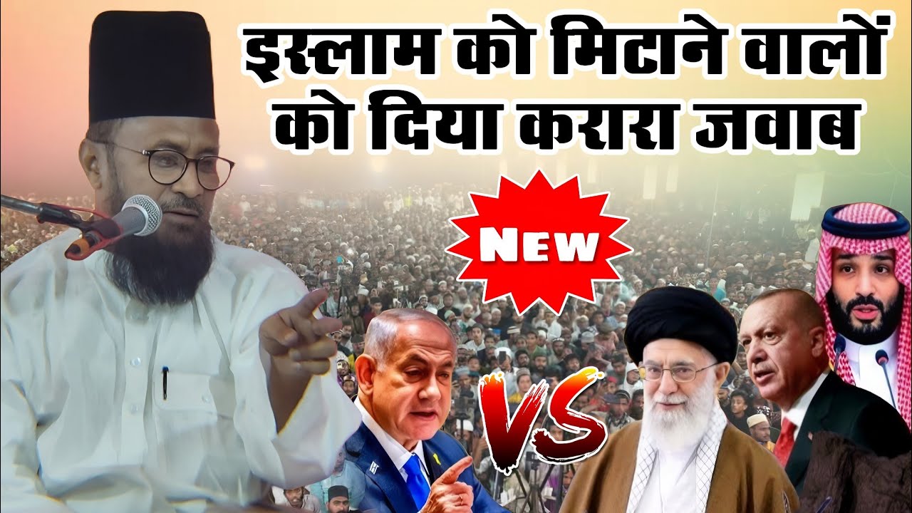 Gulam Rasool Balyavi Ki Takrir 2025 l इस्लाम को मिटाने वालों को करारा जवाब