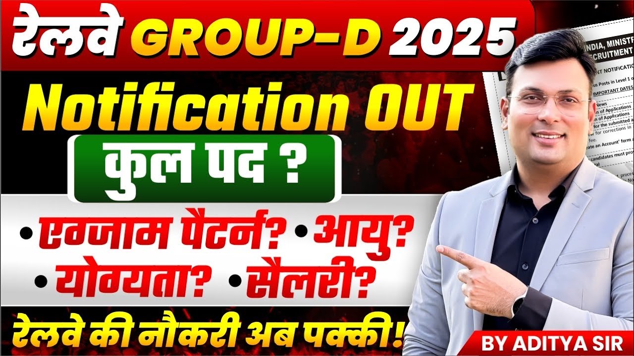 RRB Group D 2025 Notification OUT | Railway Group D Notification 2025 OUT | By Aditya Patel Sir