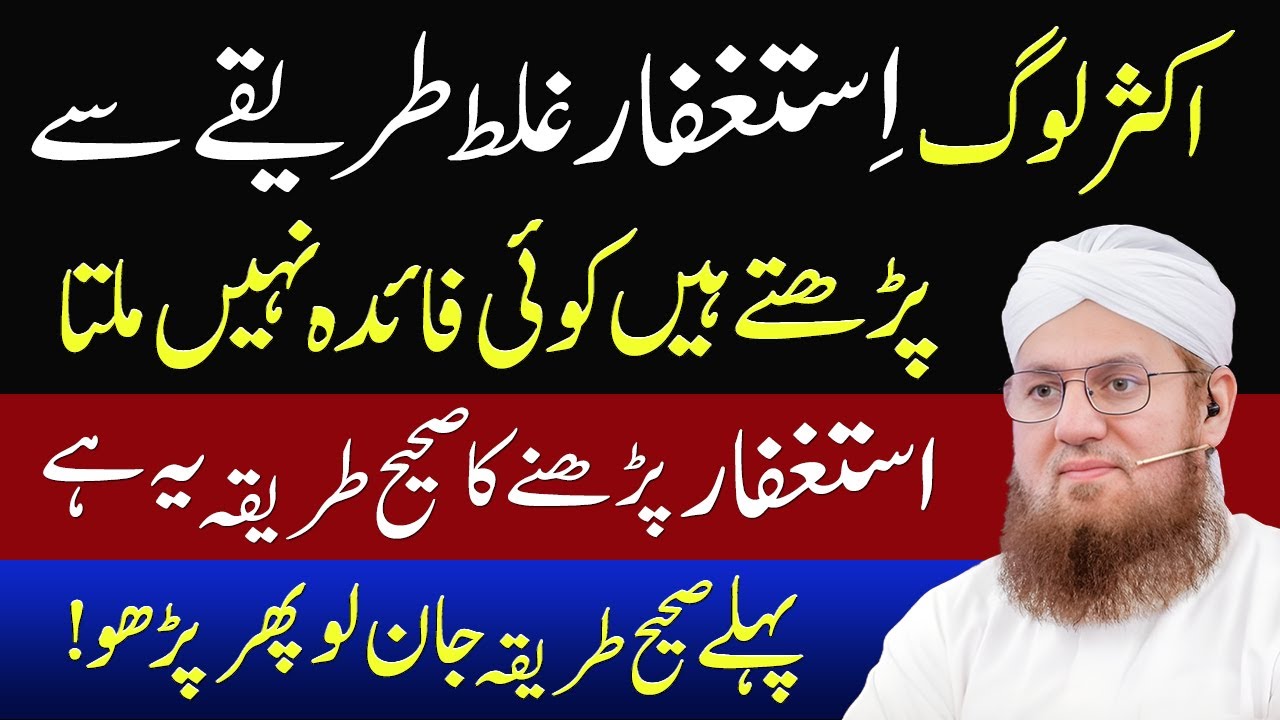 How To Read Astaghfar Tasbeeh Correctly | Urgent Benefits Of Astaghfar | Abdul Habib Attari