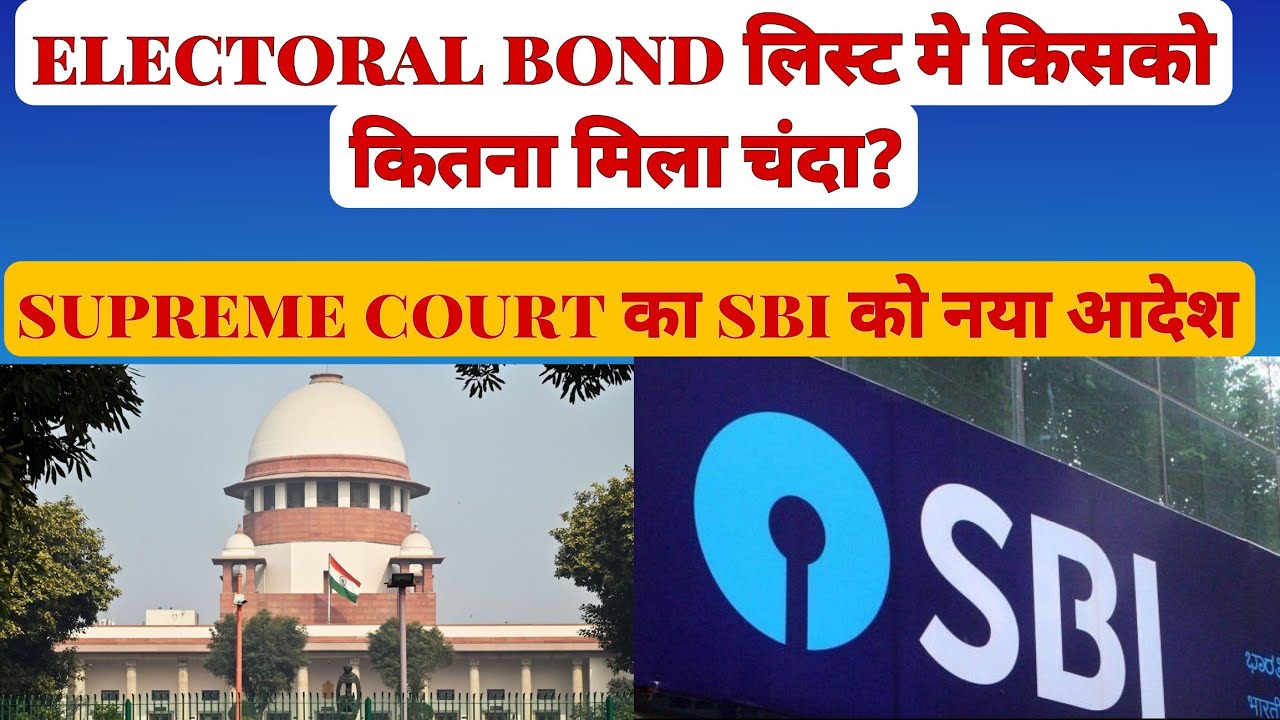 SBI Electoral bond list/Election commission publish data/finally disclose data/new order for SBI