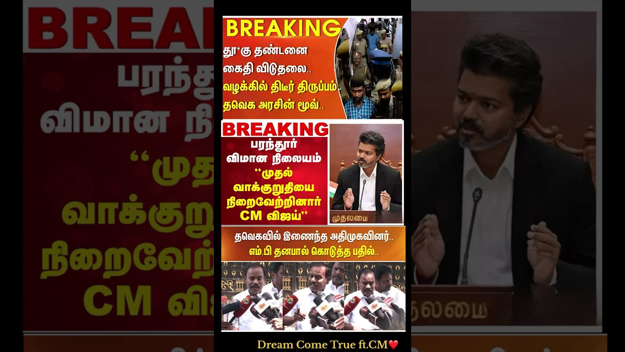 Cm Of Tamilnadu Vijay:) #thalapathyvijay #tvk #vijay #cmotamilnadu #breakingnewstamil #tamilnadu