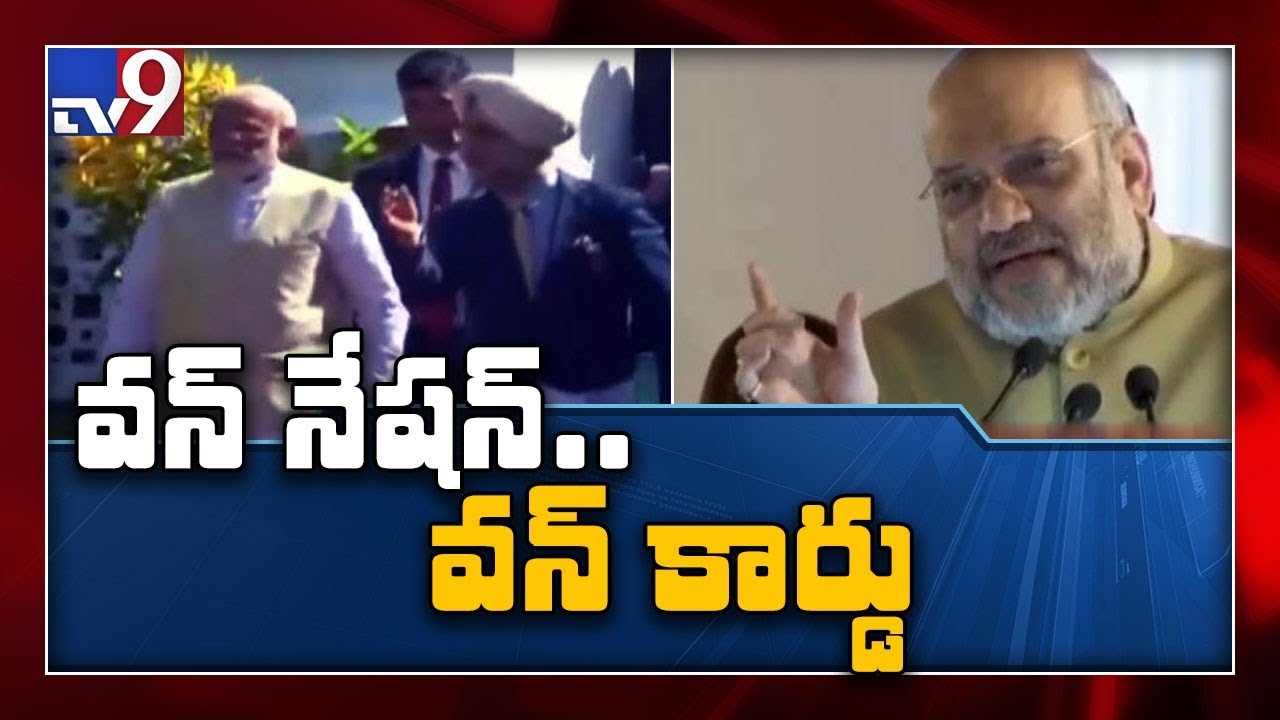 One nation, one card? Amit Shah pitches multi purpose ID for citizens - TV9